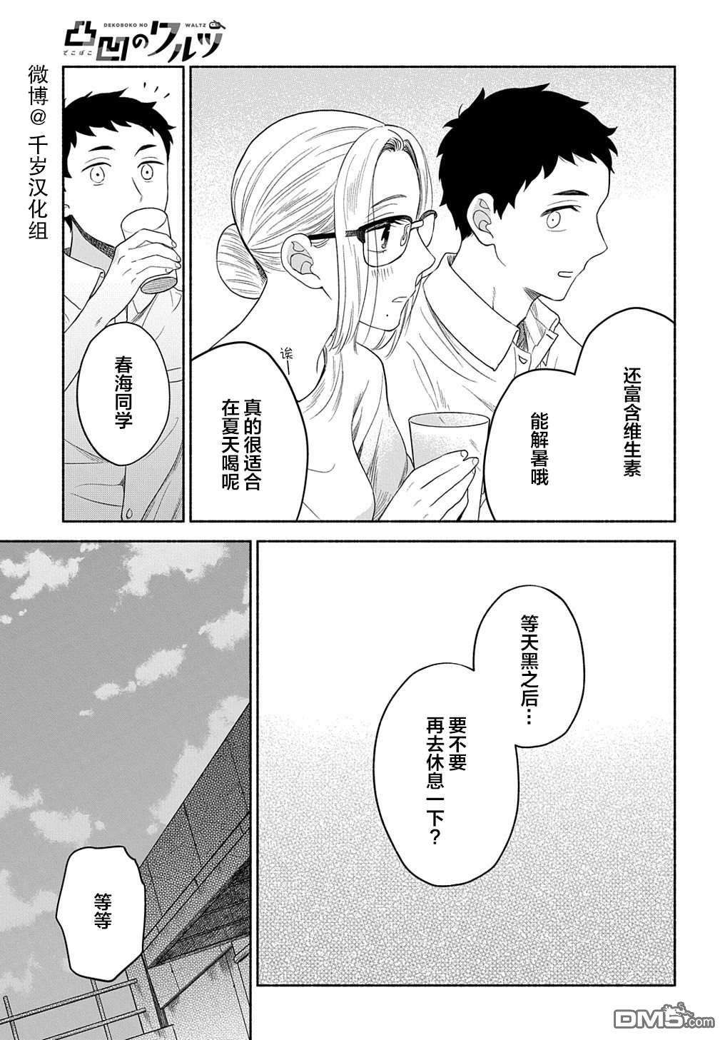凹凸华尔兹第15话