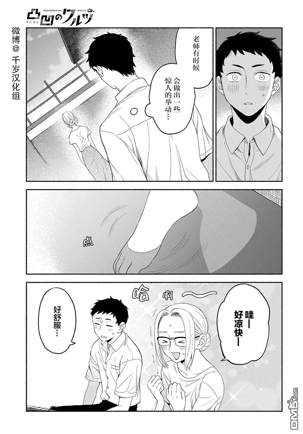 凹凸华尔兹第15话