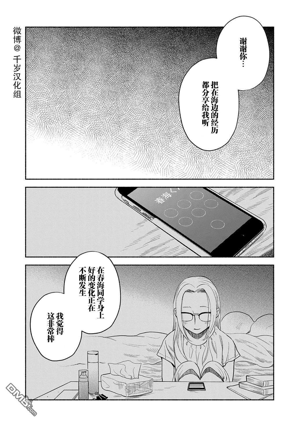 凹凸华尔兹第15话