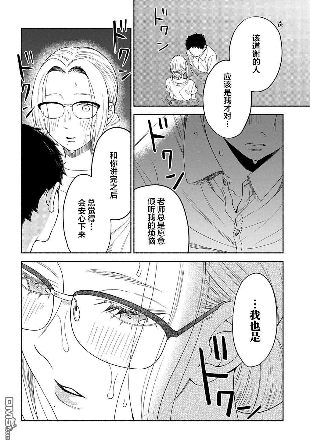 凹凸华尔兹第15话
