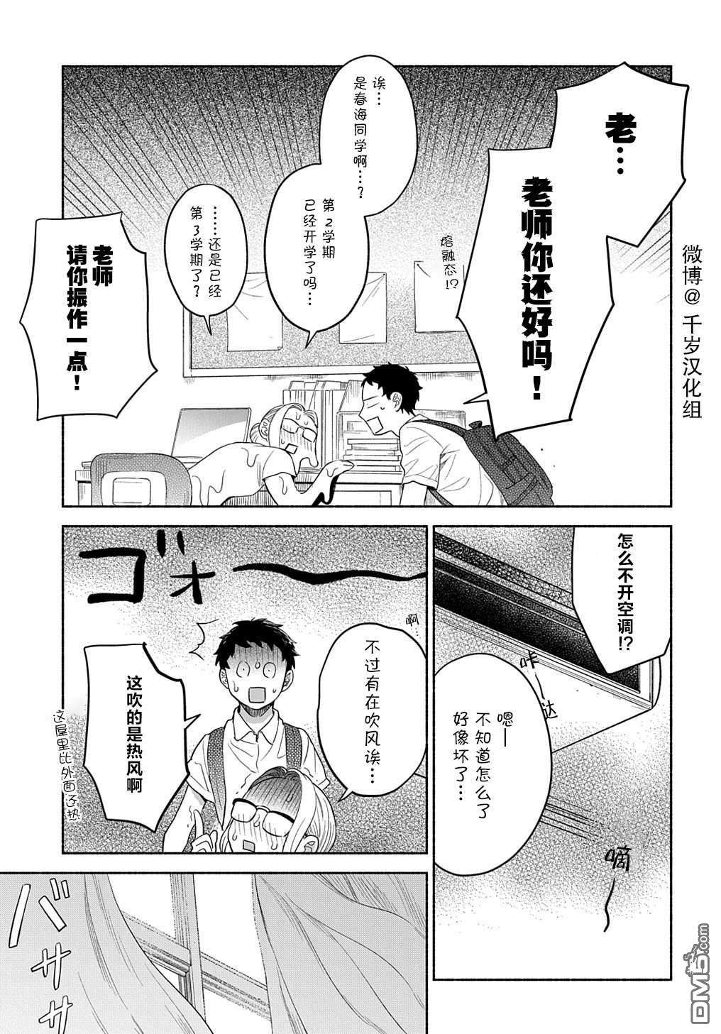 凹凸华尔兹第15话