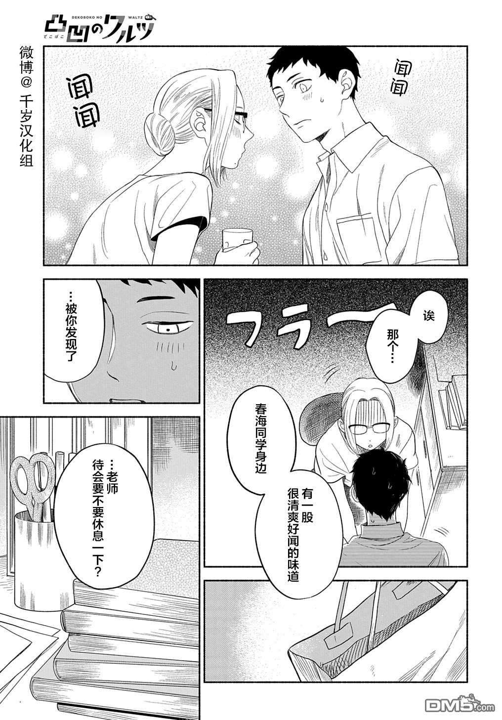 凹凸华尔兹第15话