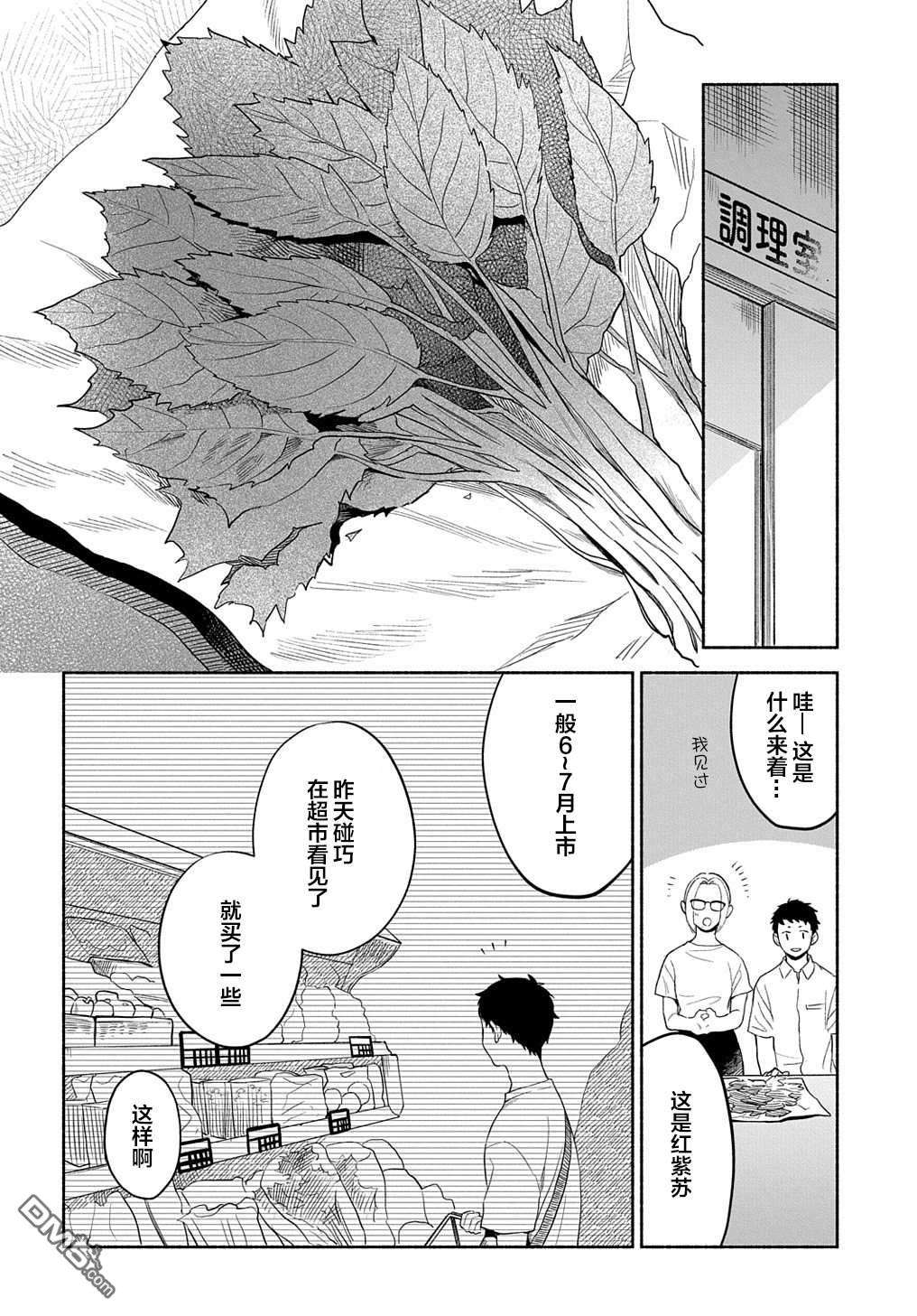 凹凸华尔兹第15话