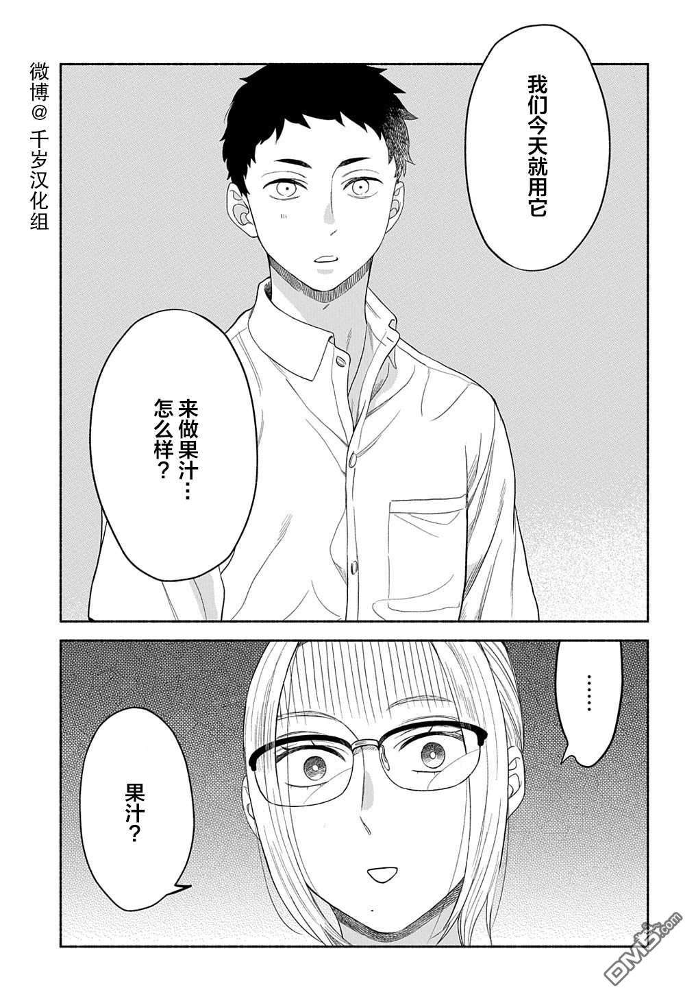 凹凸华尔兹第15话