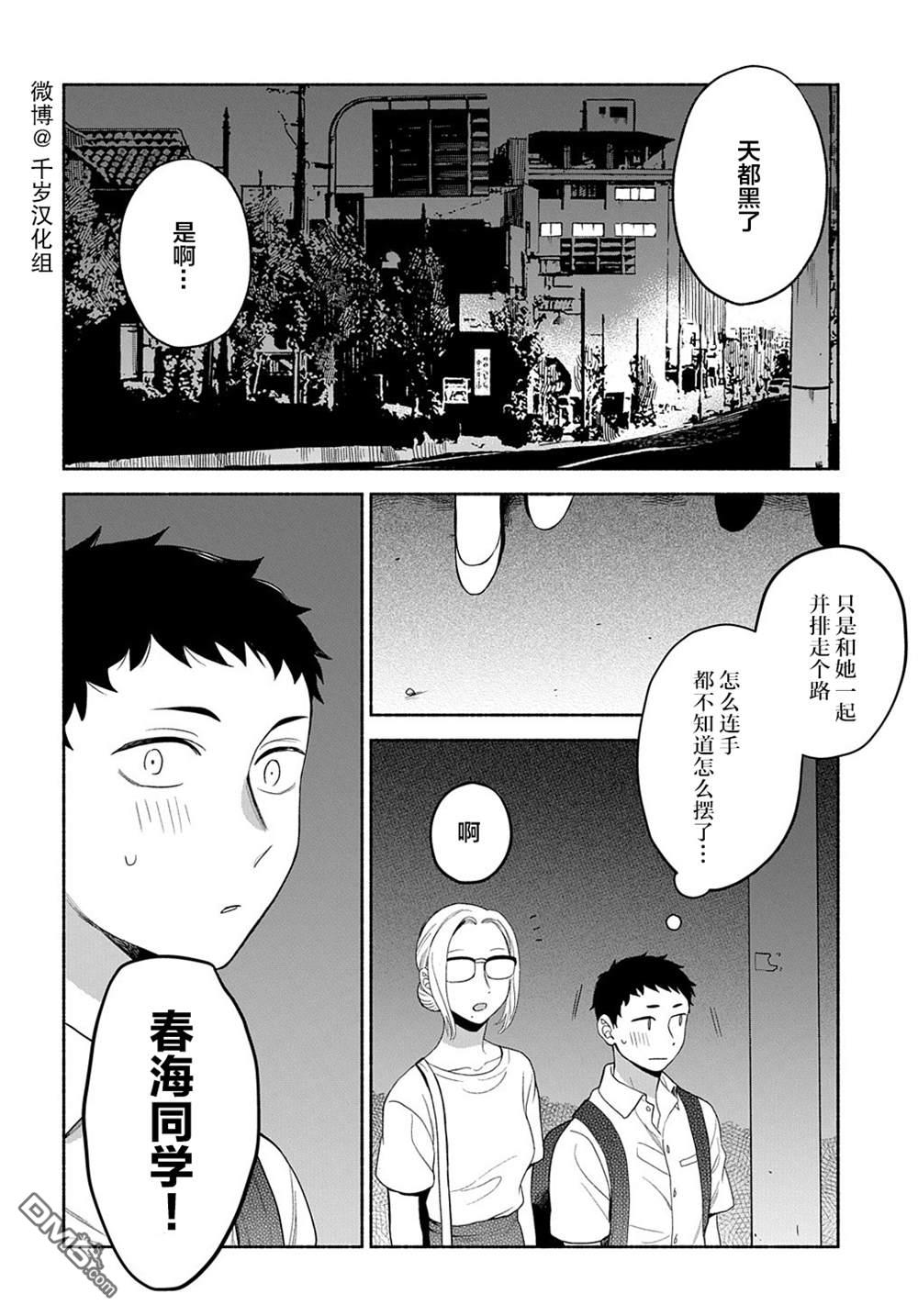 凹凸华尔兹第16话