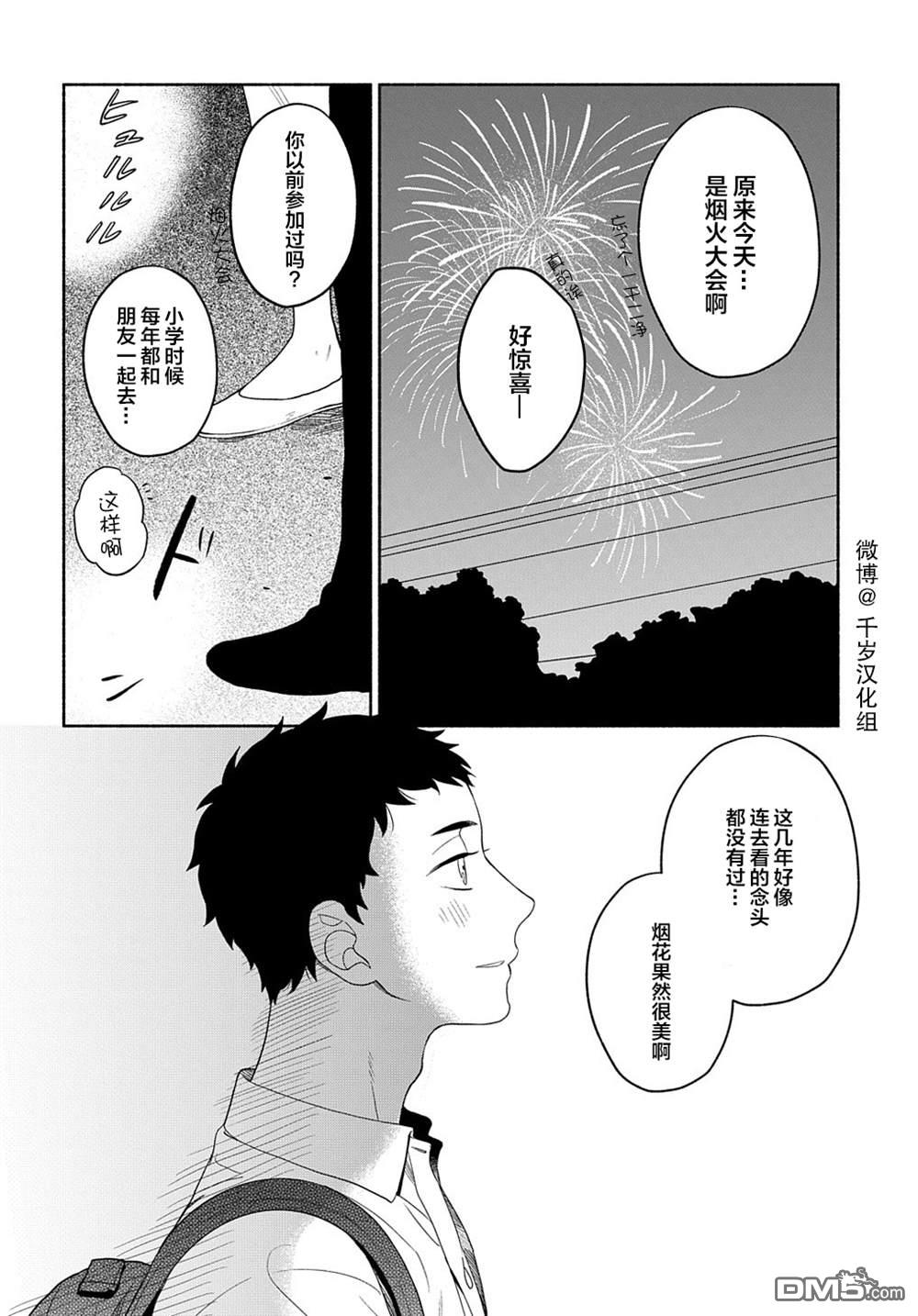凹凸华尔兹第16话