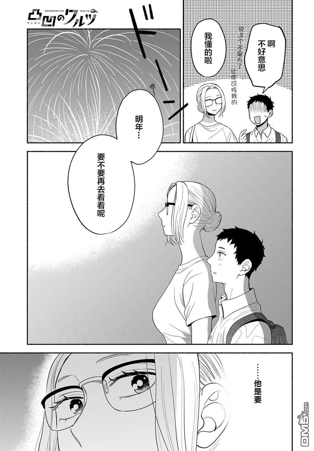 凹凸华尔兹第16话