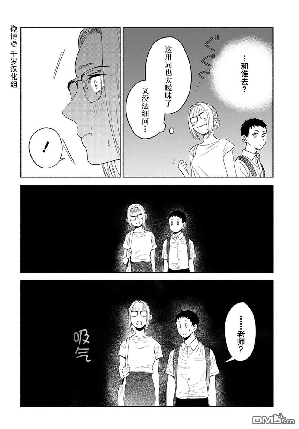 凹凸华尔兹第16话