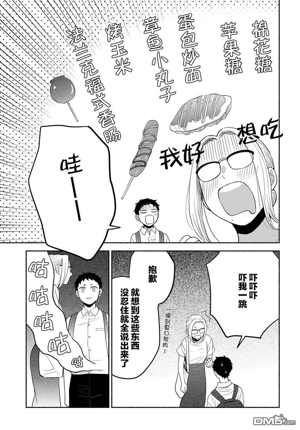 凹凸华尔兹第16话