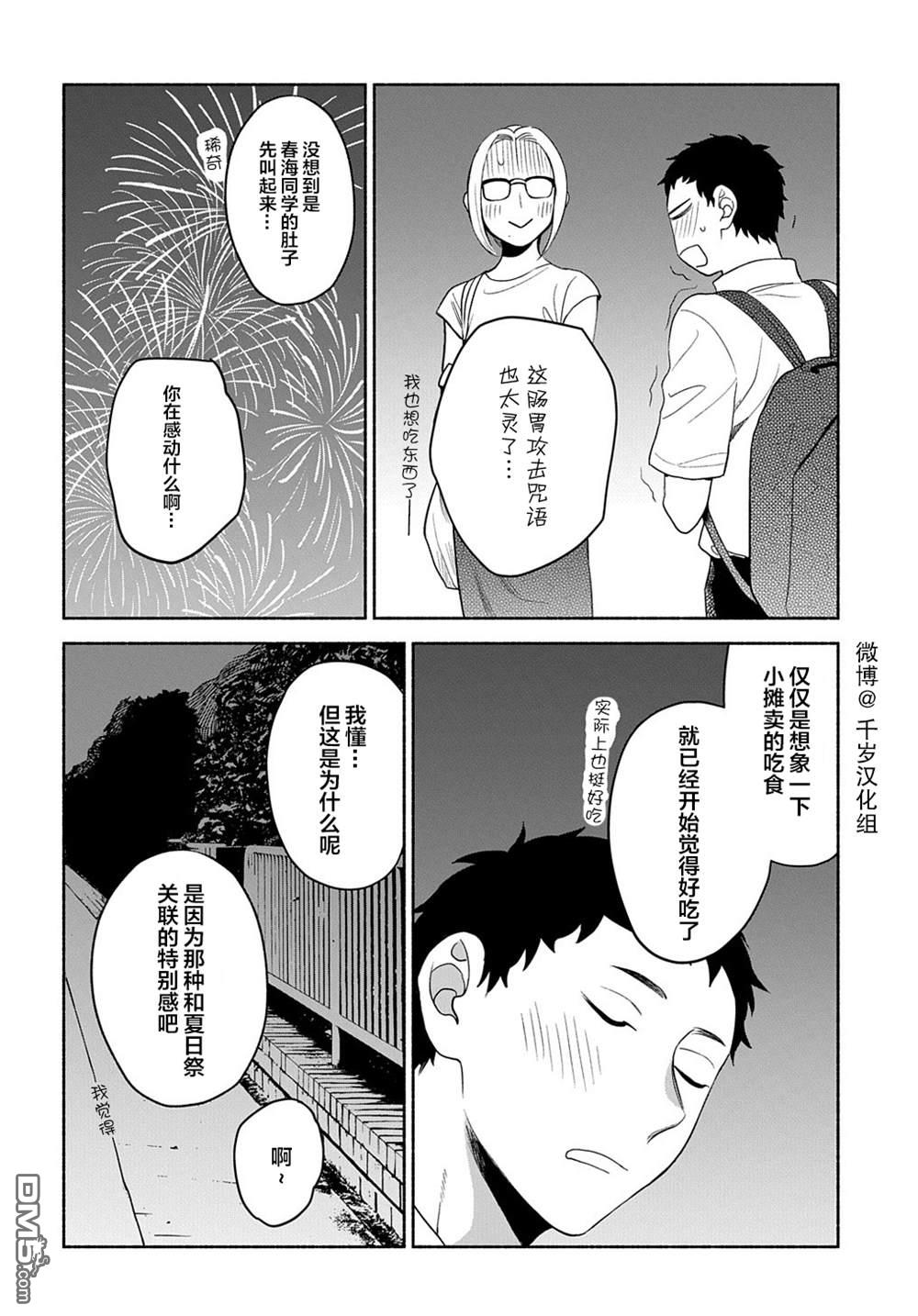 凹凸华尔兹第16话