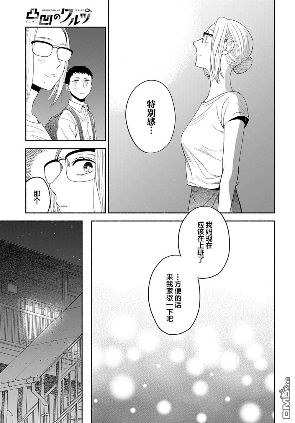 凹凸华尔兹第16话