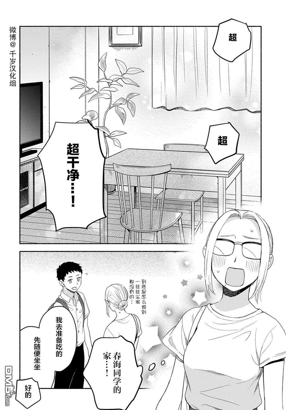 凹凸华尔兹第16话