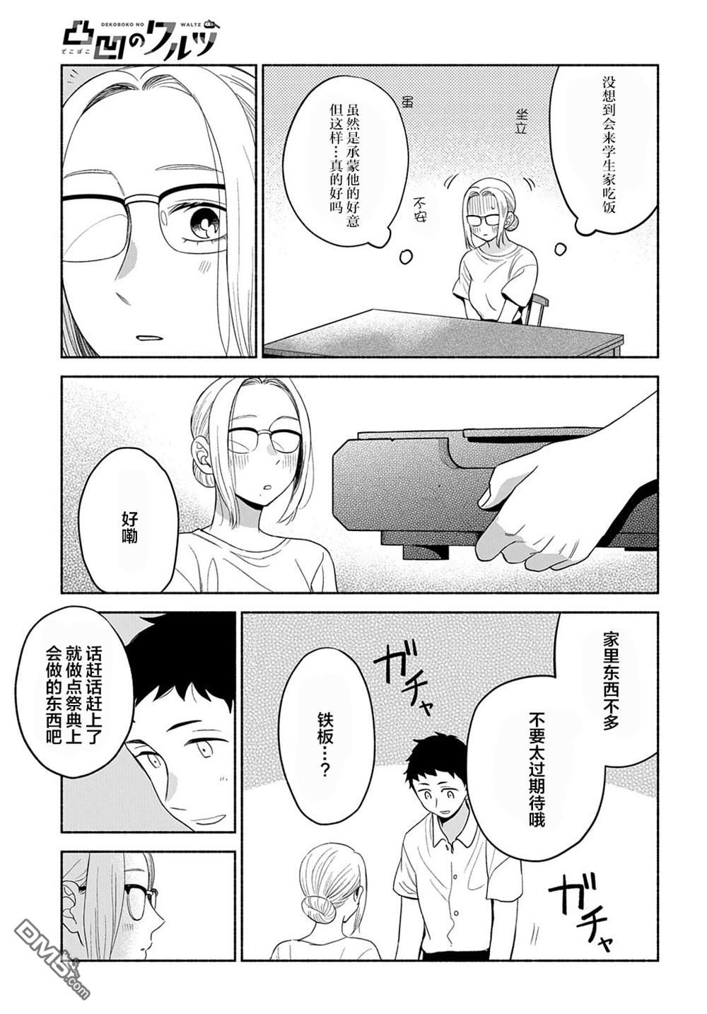凹凸华尔兹第16话