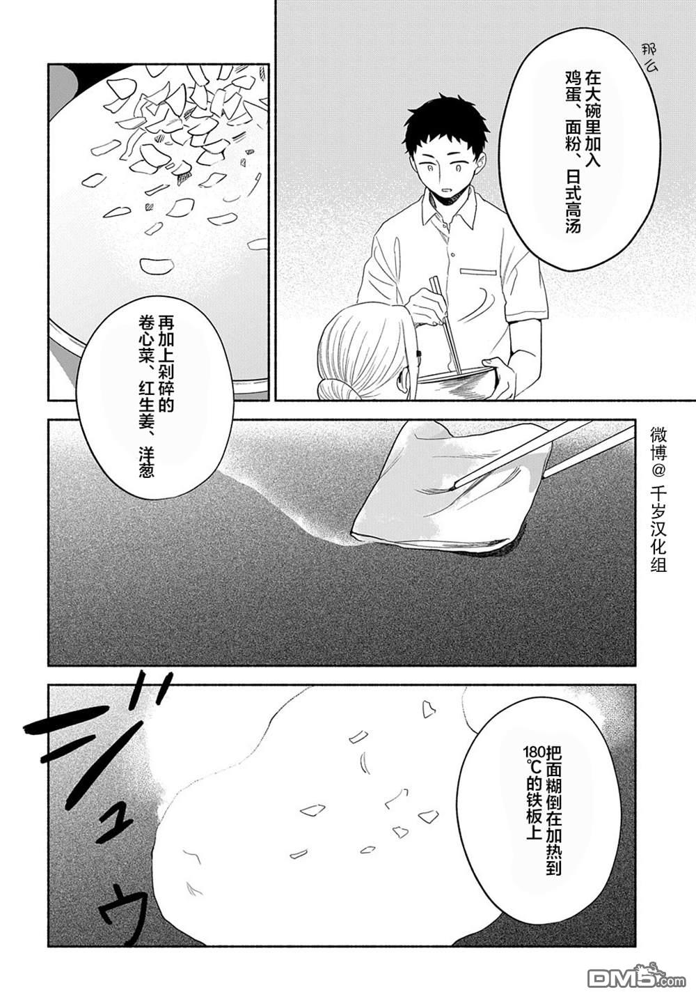凹凸华尔兹第16话