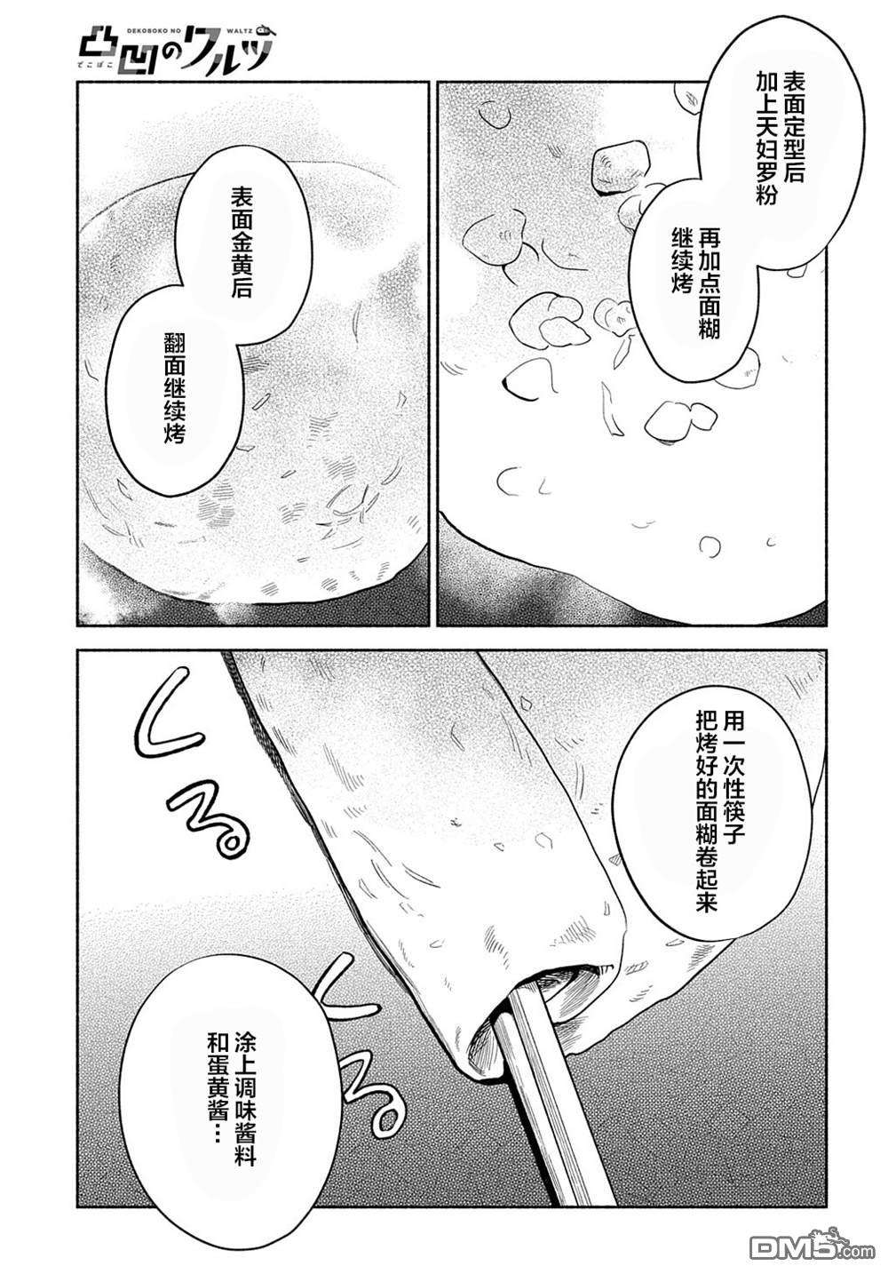 凹凸华尔兹第16话