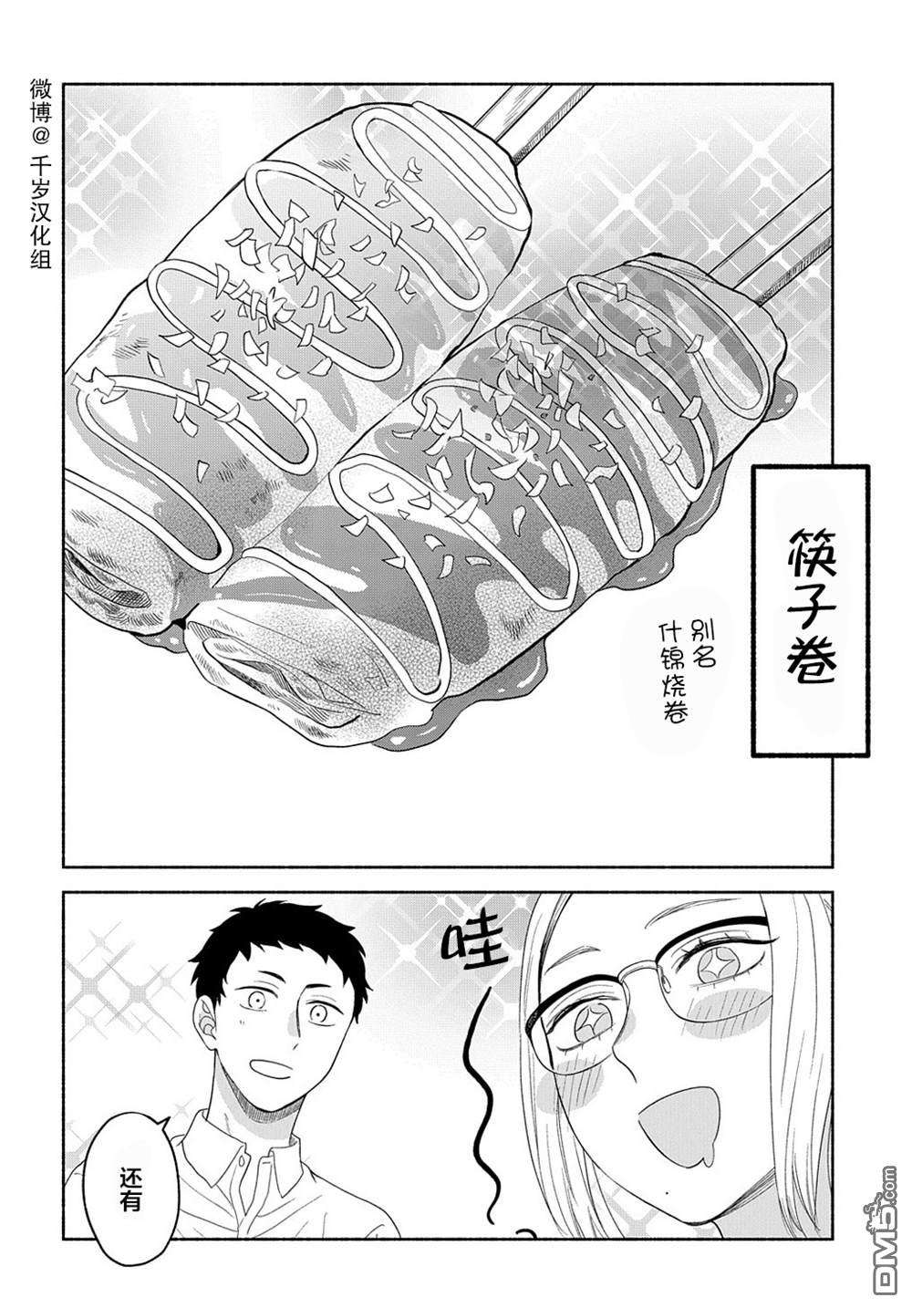 凹凸华尔兹第16话