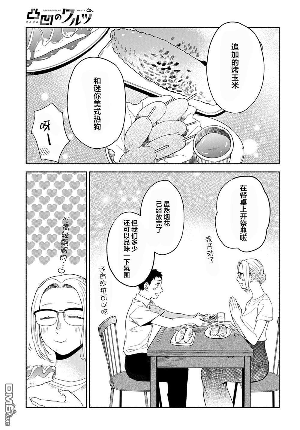 凹凸华尔兹第16话