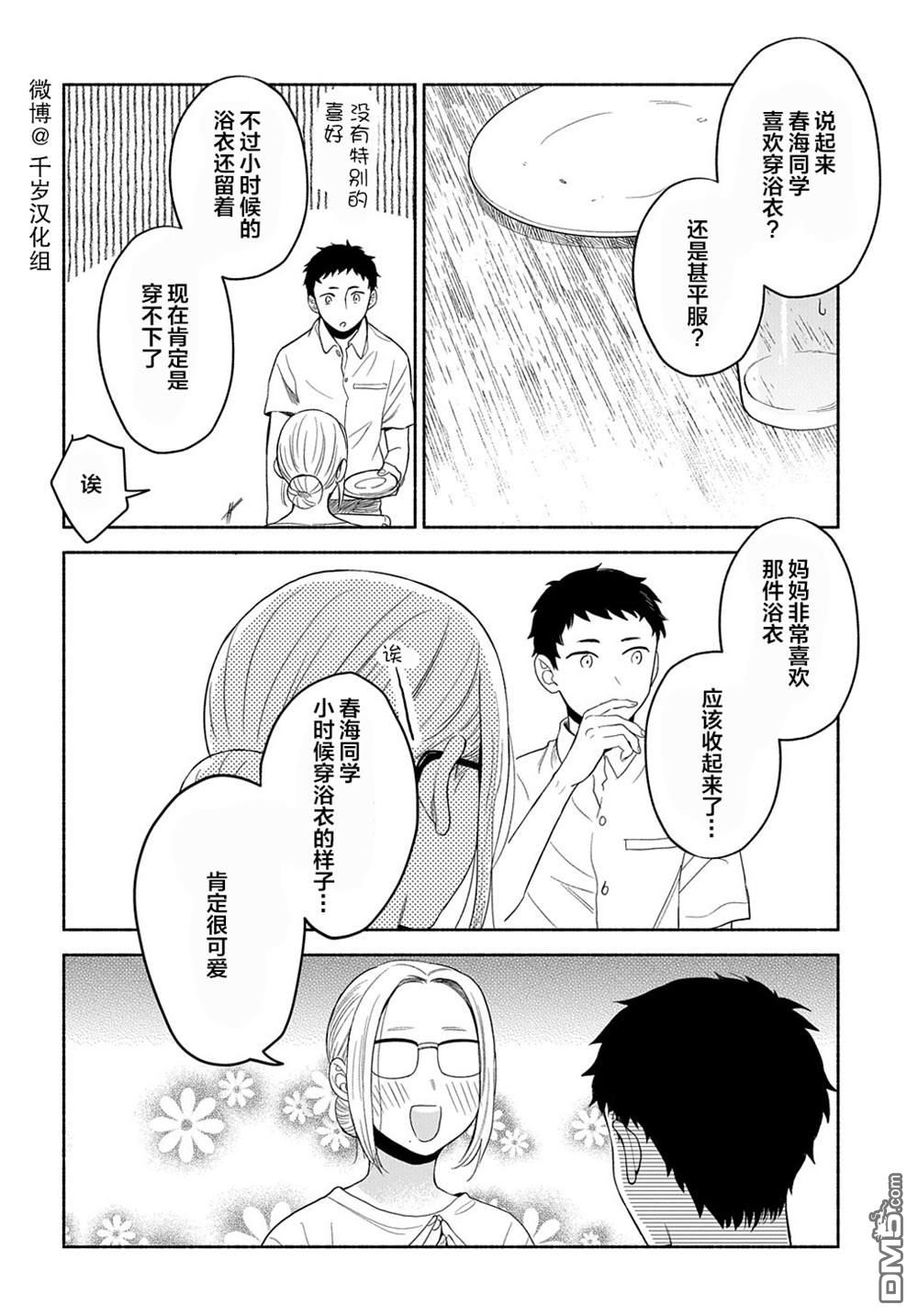 凹凸华尔兹第16话