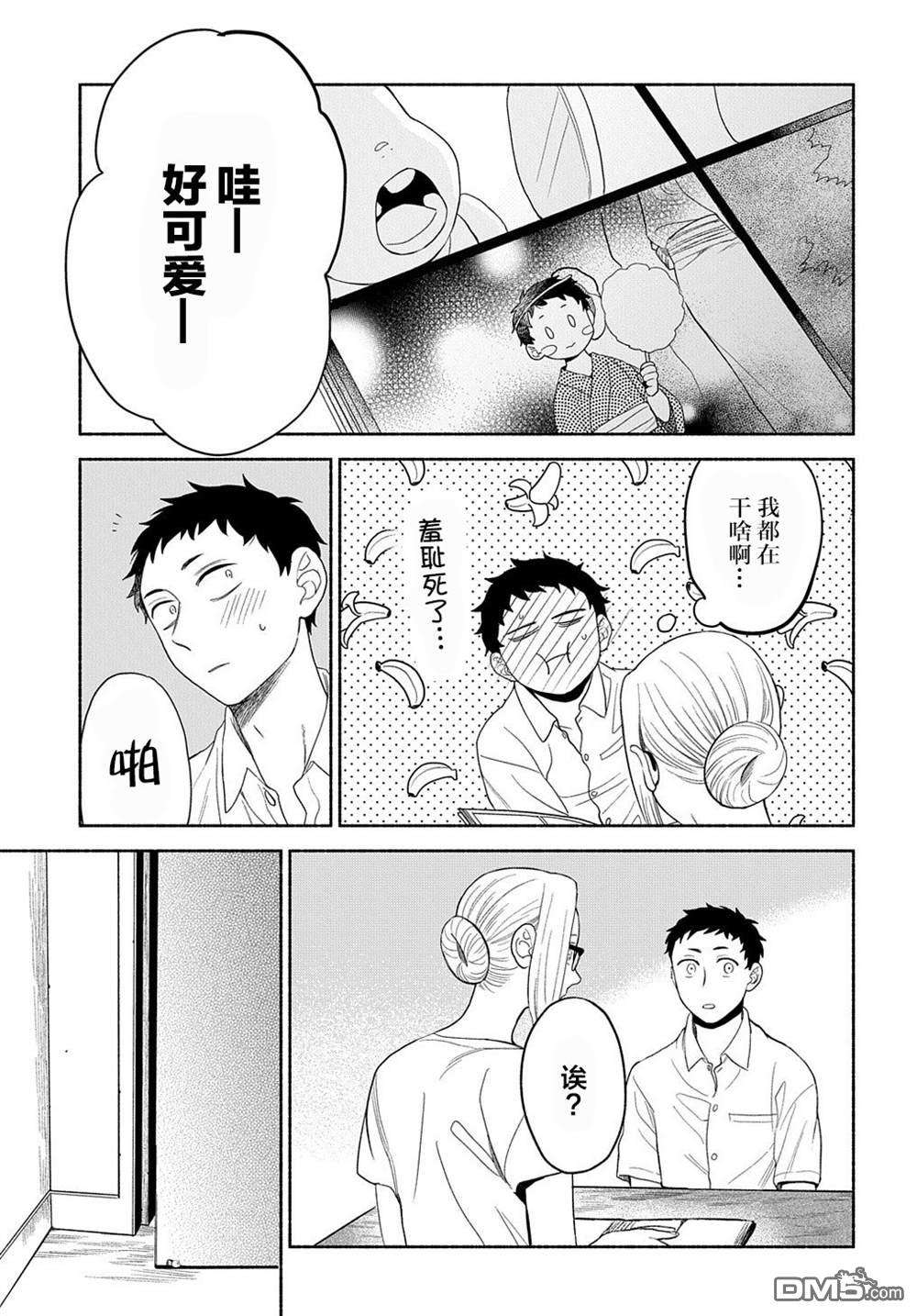 凹凸华尔兹第16话