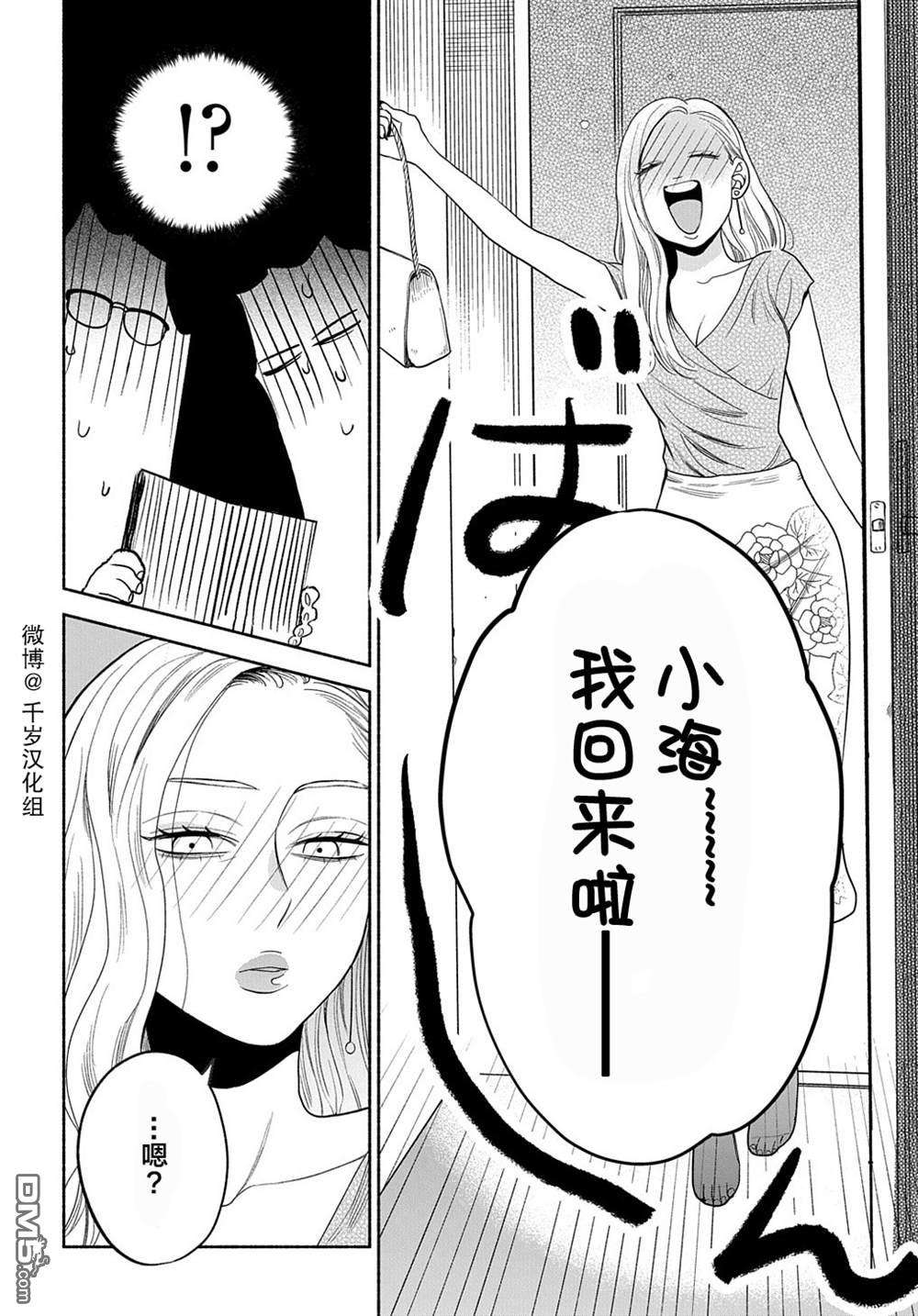 凹凸华尔兹第16话