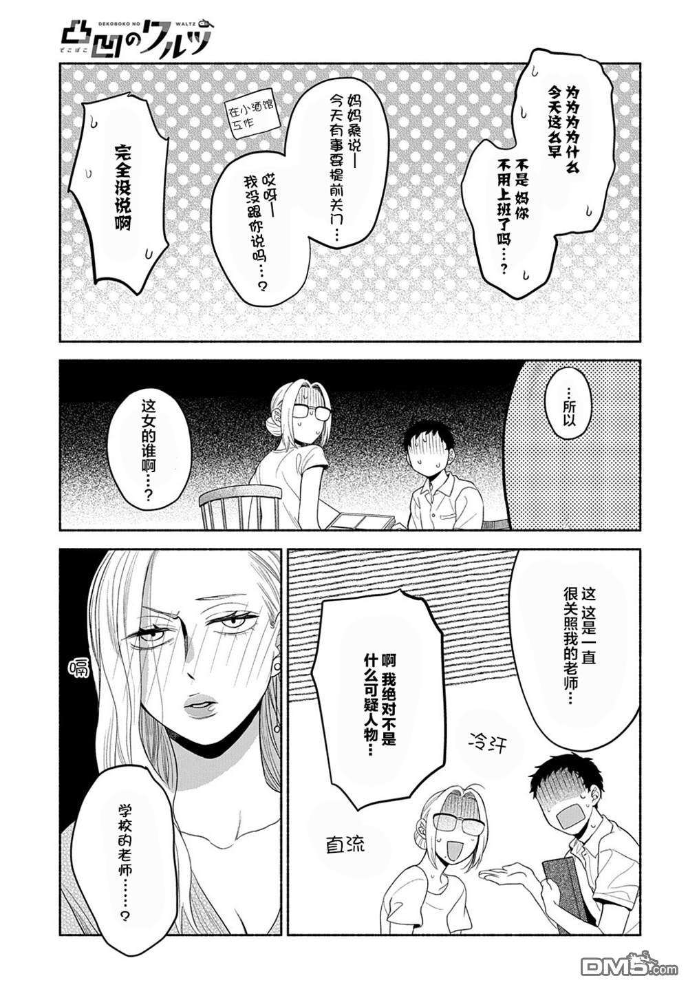 凹凸华尔兹第16话