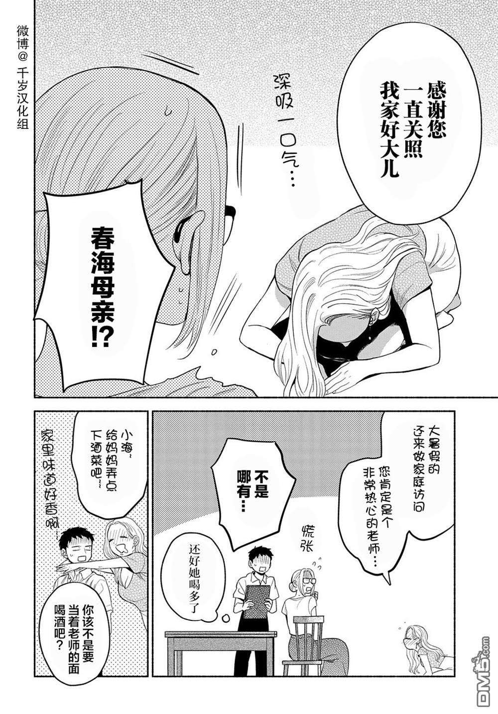 凹凸华尔兹第16话