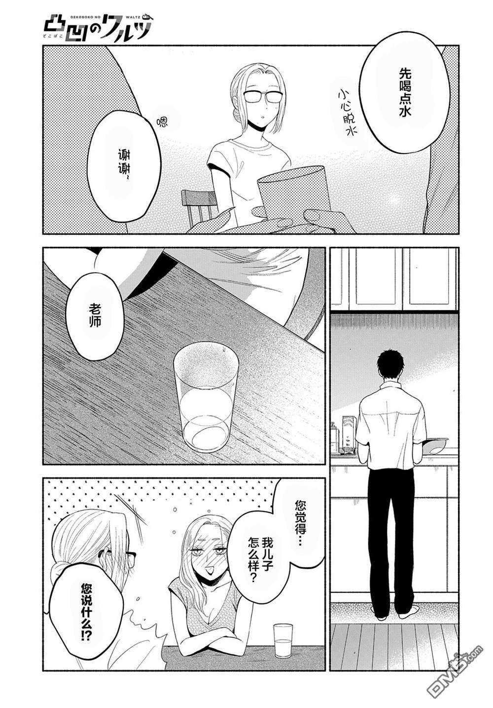 凹凸华尔兹第16话