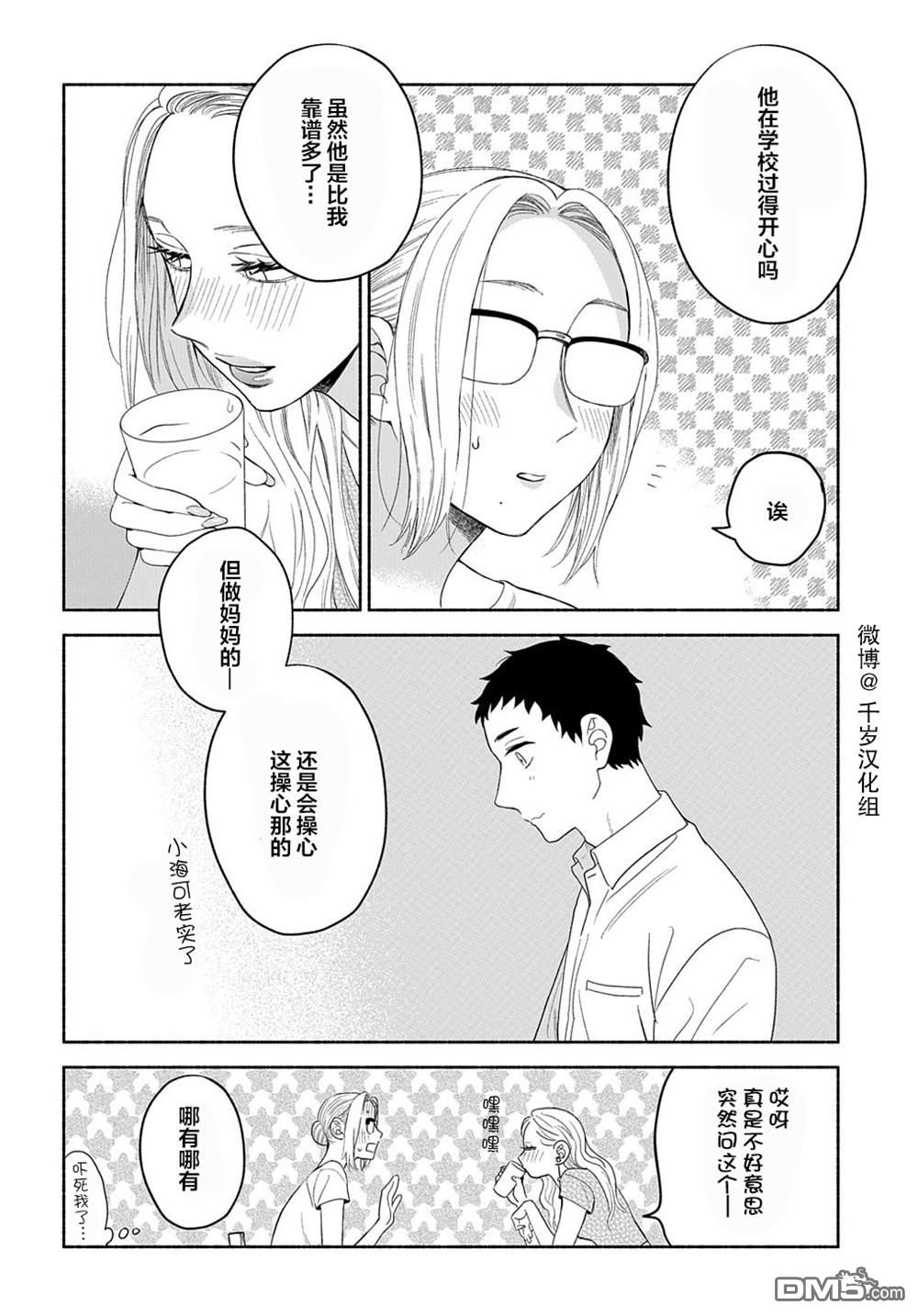 凹凸华尔兹第16话