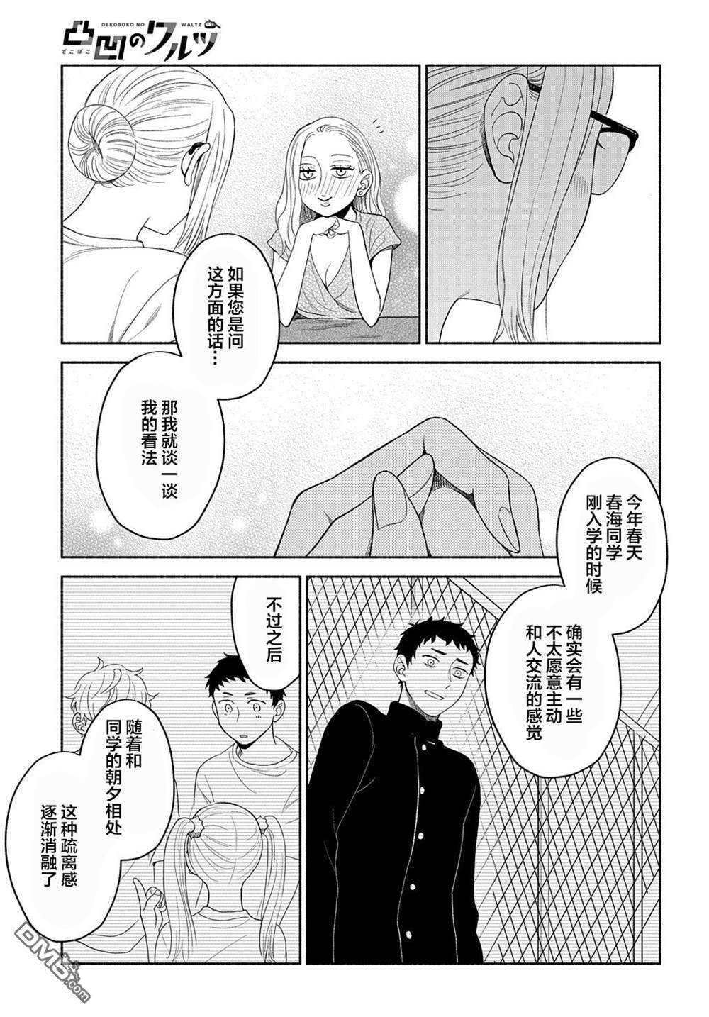 凹凸华尔兹第16话