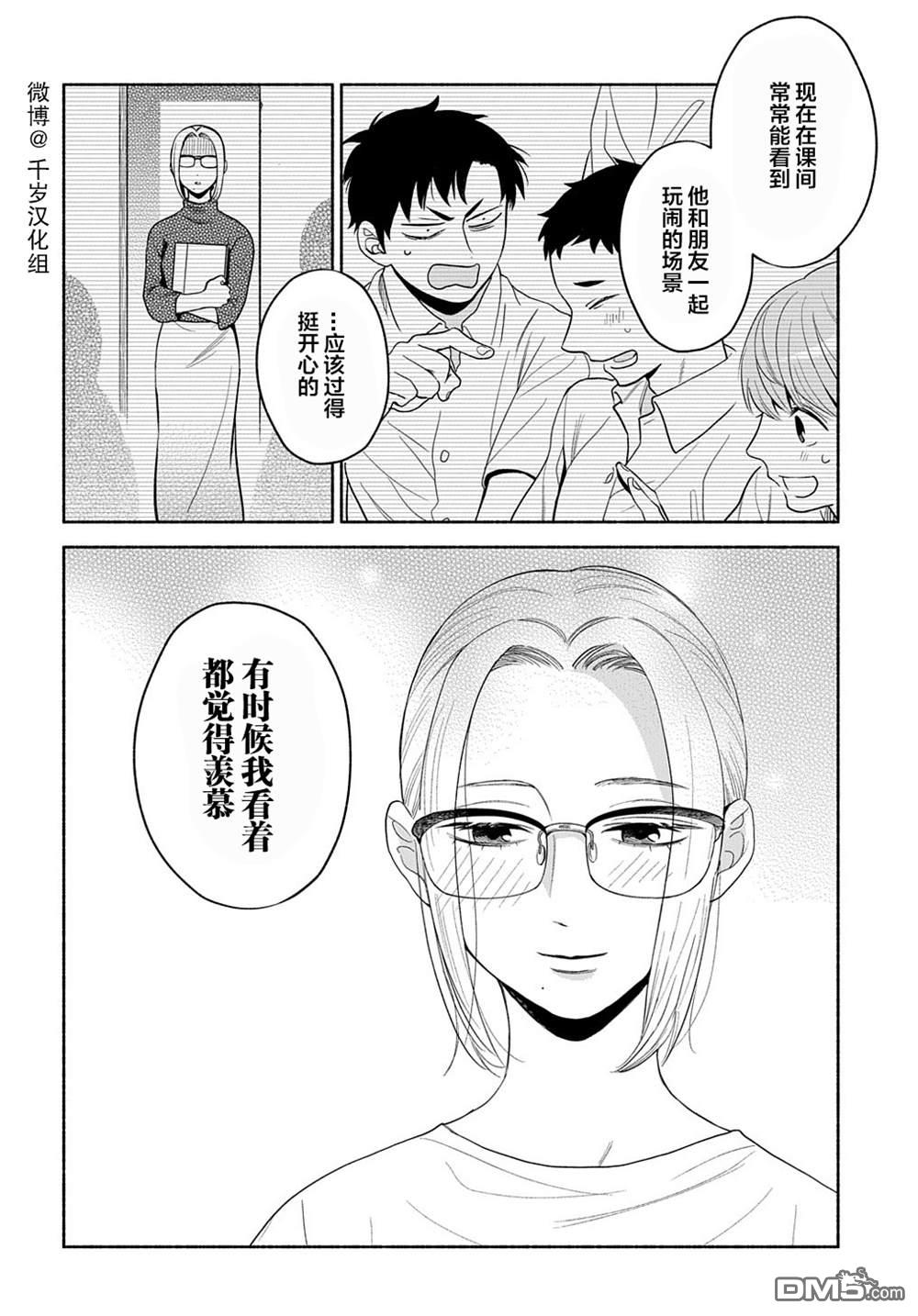 凹凸华尔兹第16话