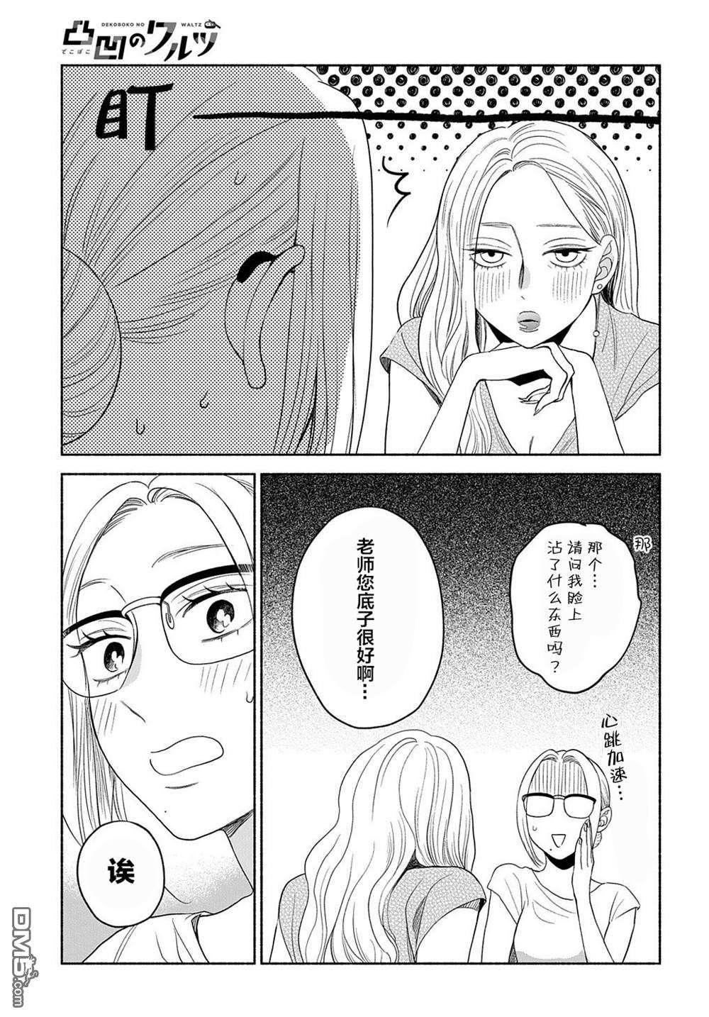 凹凸华尔兹第16话