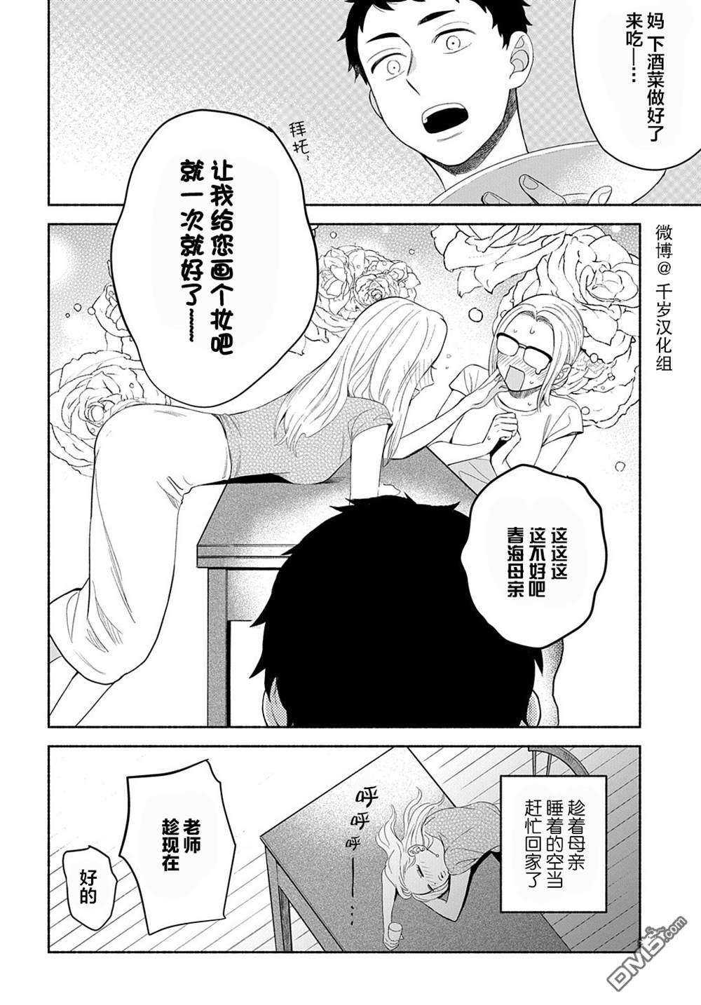 凹凸华尔兹第16话