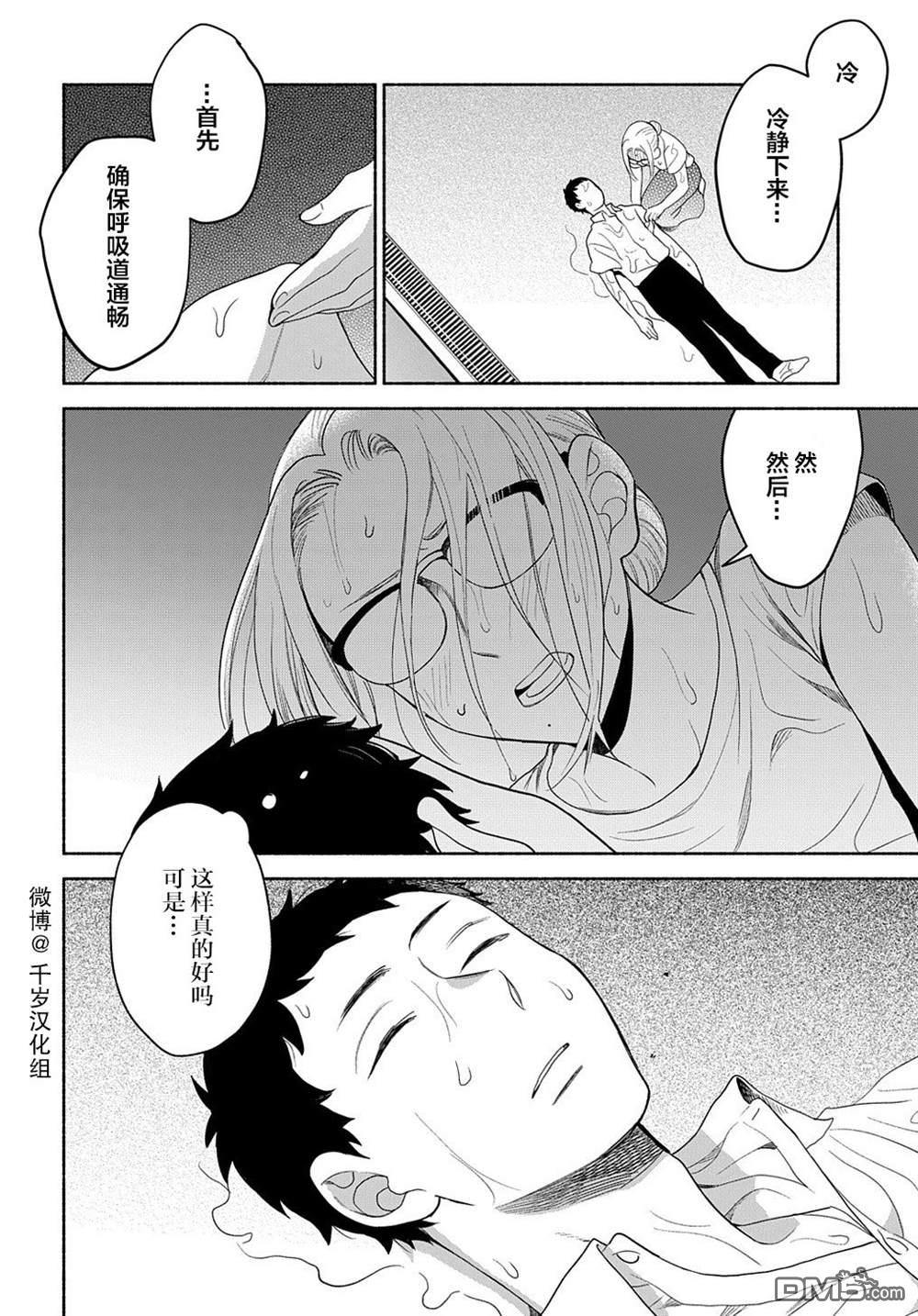 凹凸华尔兹第16话