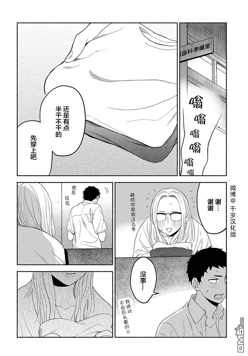 凹凸华尔兹第16话