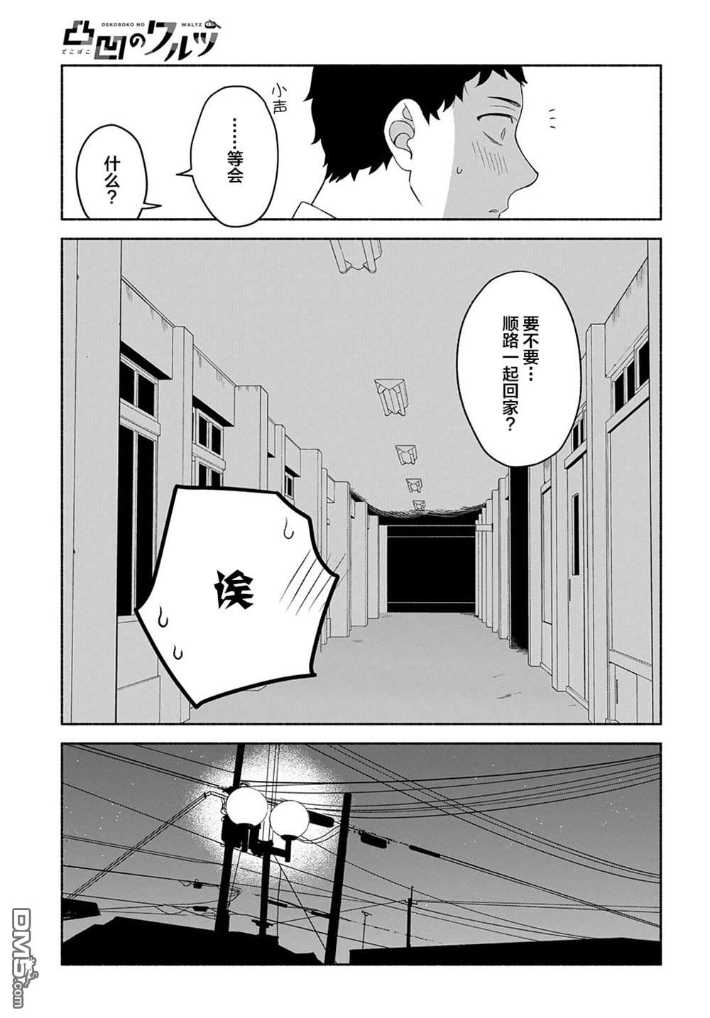 凹凸华尔兹第16话