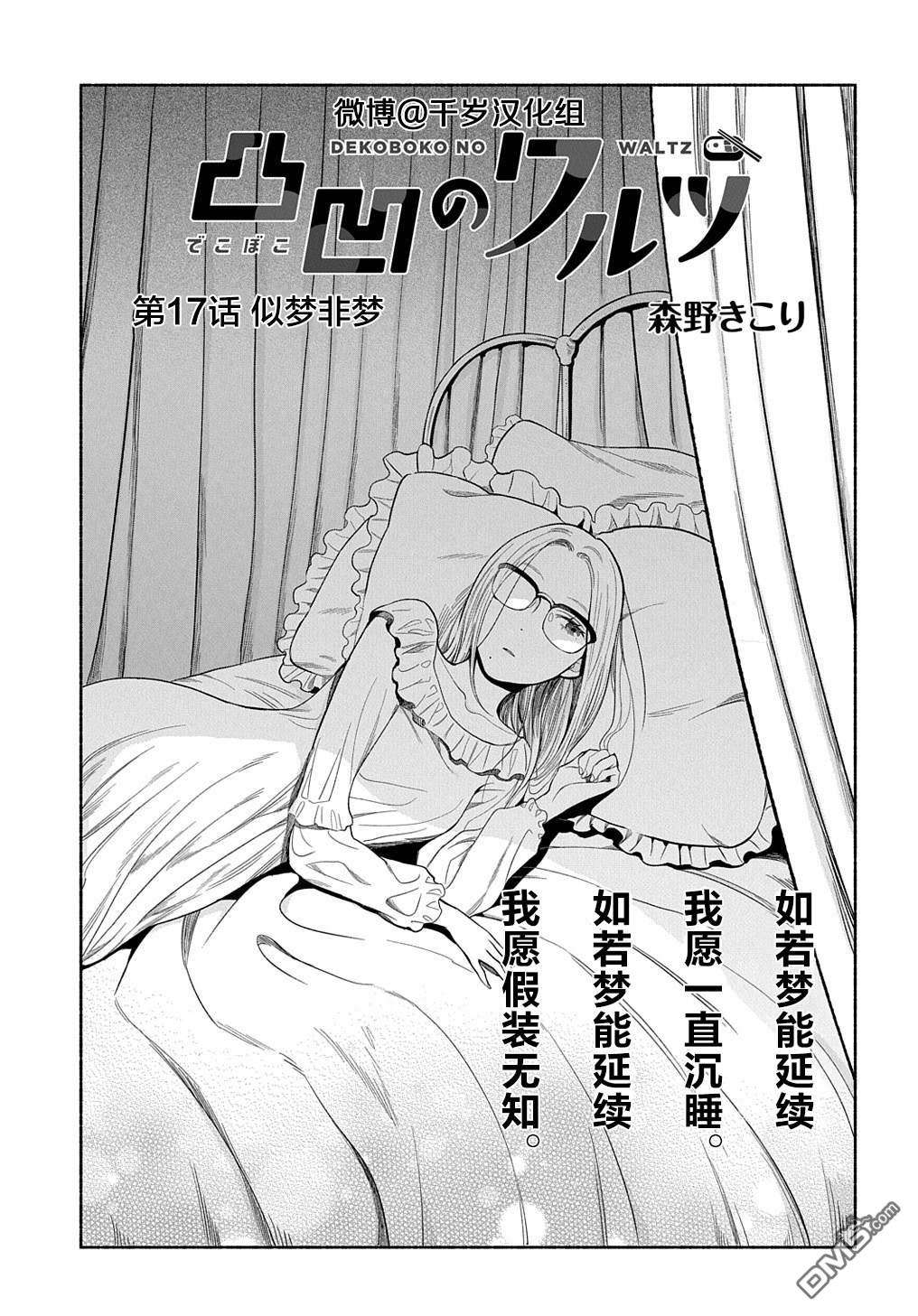 凹凸华尔兹第17话