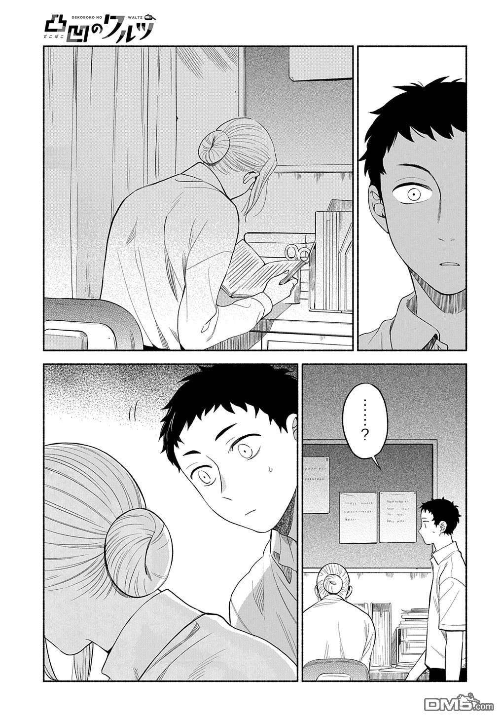 凹凸华尔兹第17话