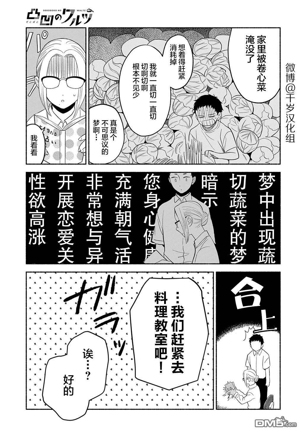 凹凸华尔兹第17话