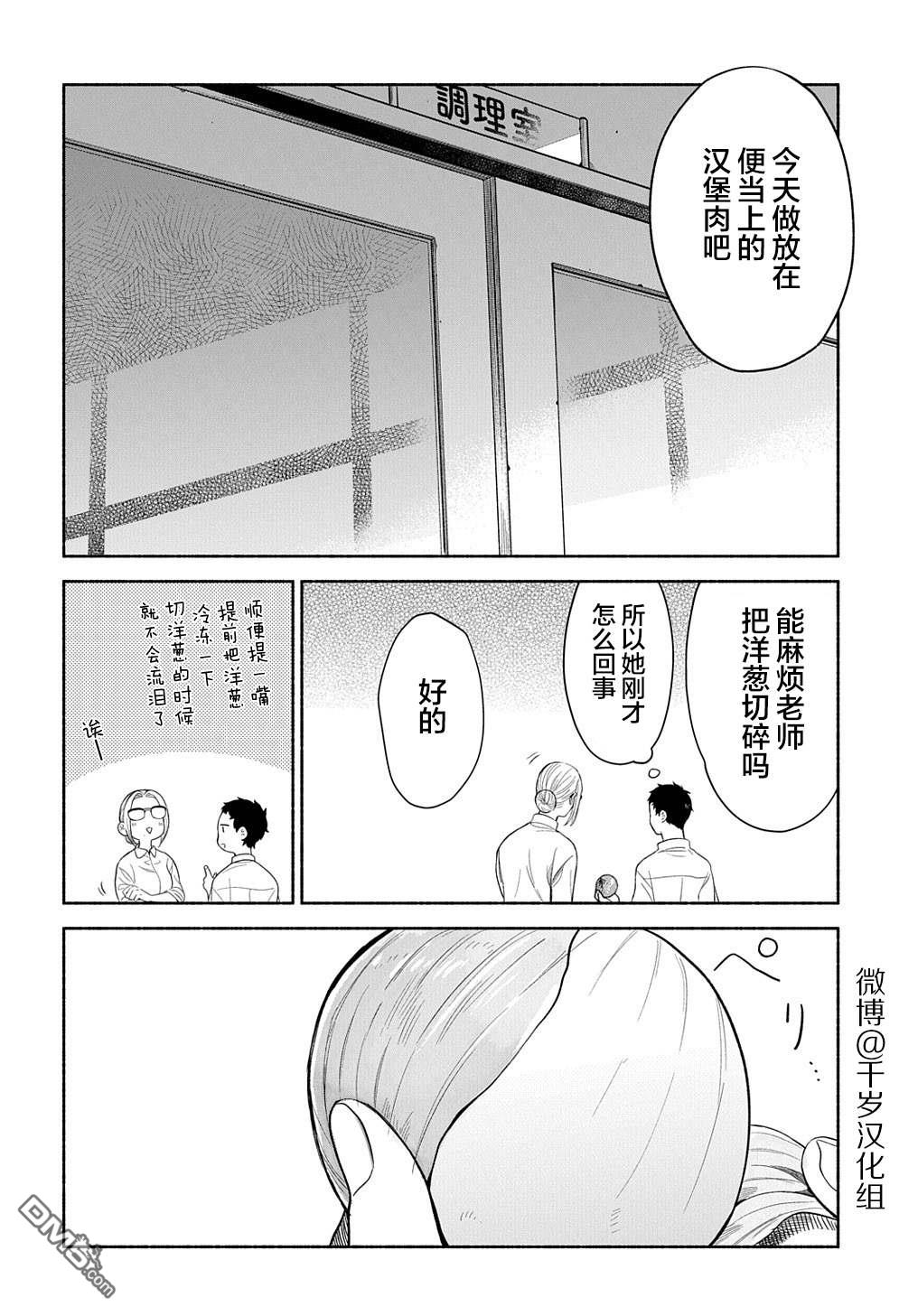 凹凸华尔兹第17话