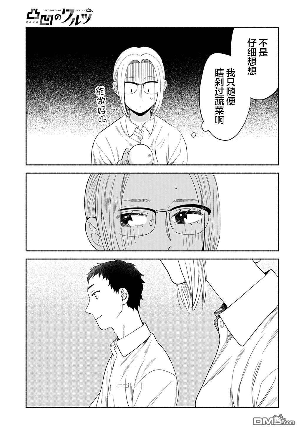 凹凸华尔兹第17话