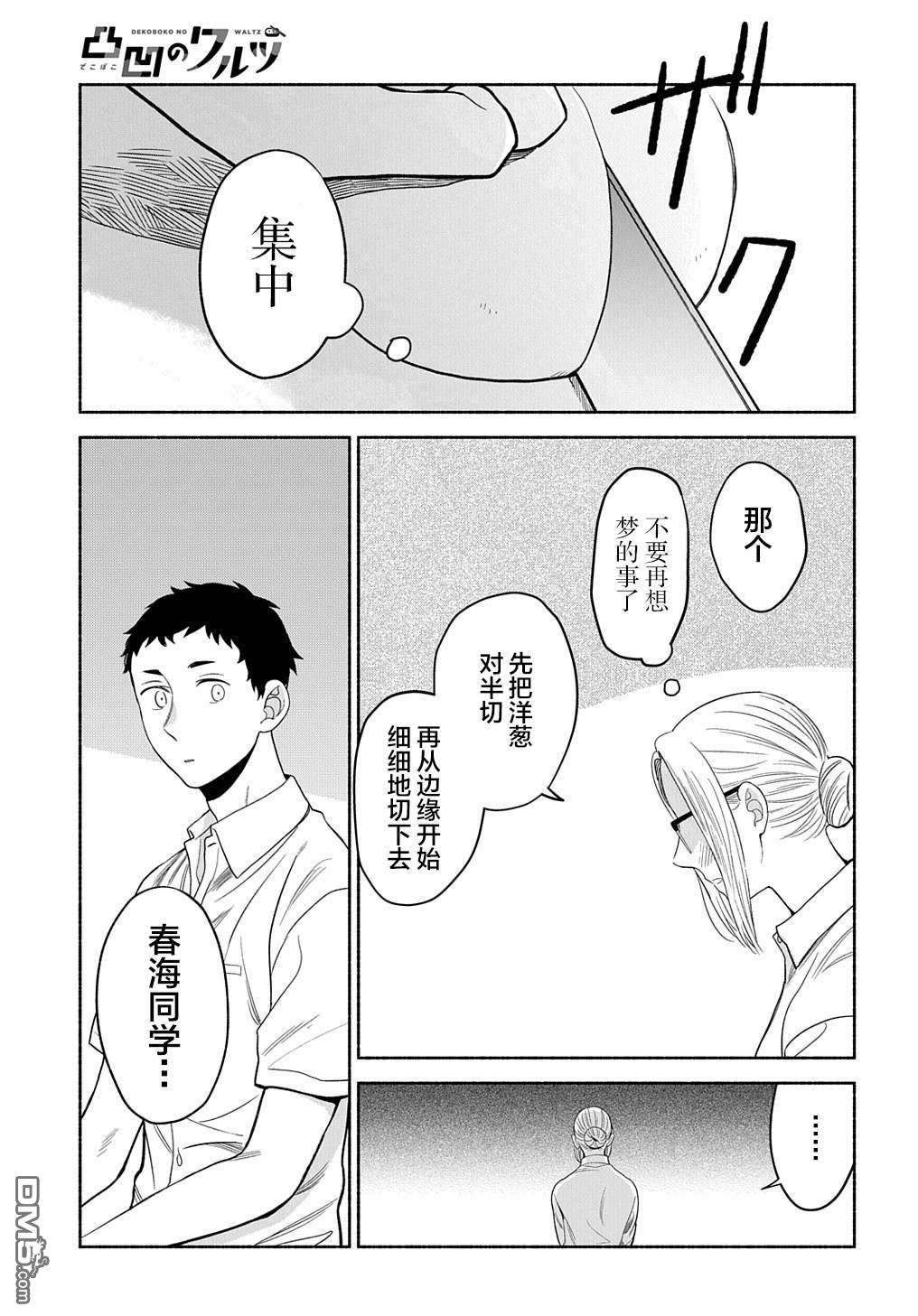 凹凸华尔兹第17话