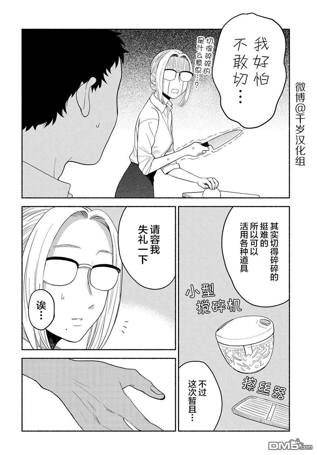 凹凸华尔兹第17话