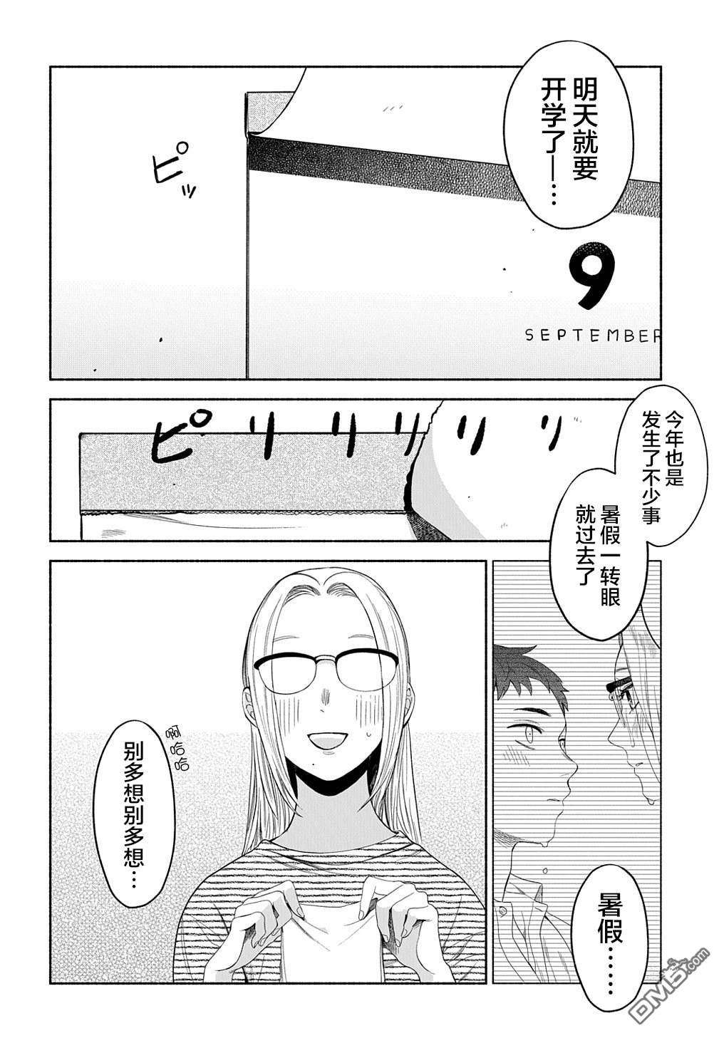 凹凸华尔兹第17话