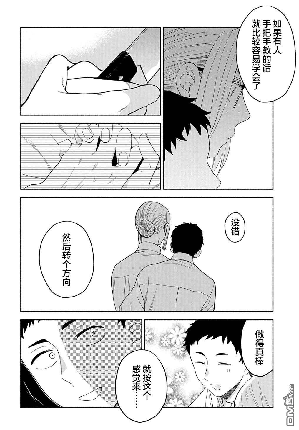 凹凸华尔兹第17话
