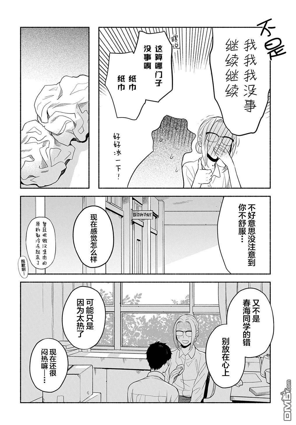 凹凸华尔兹第17话