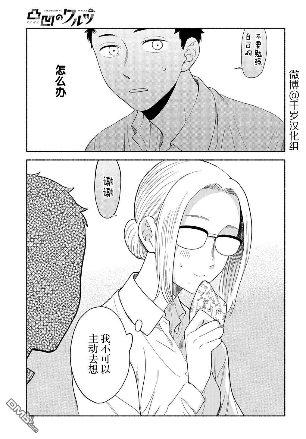 凹凸华尔兹第17话