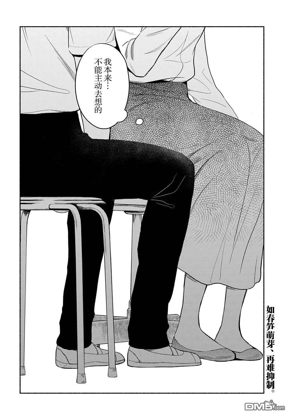 凹凸华尔兹第17话