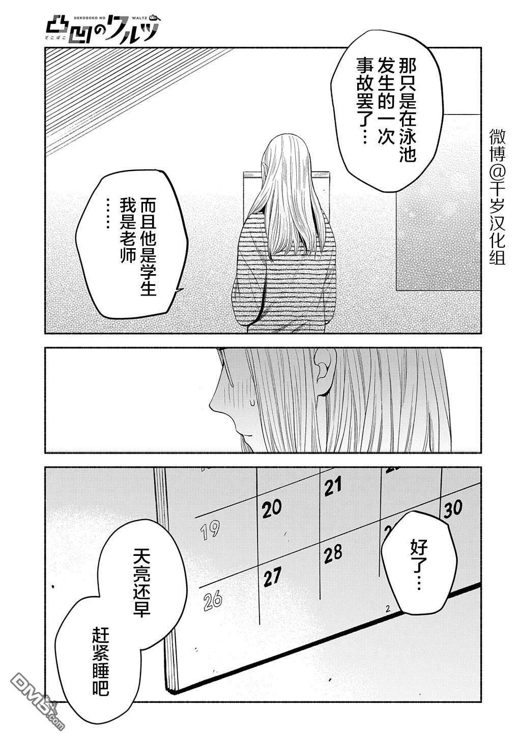 凹凸华尔兹第17话