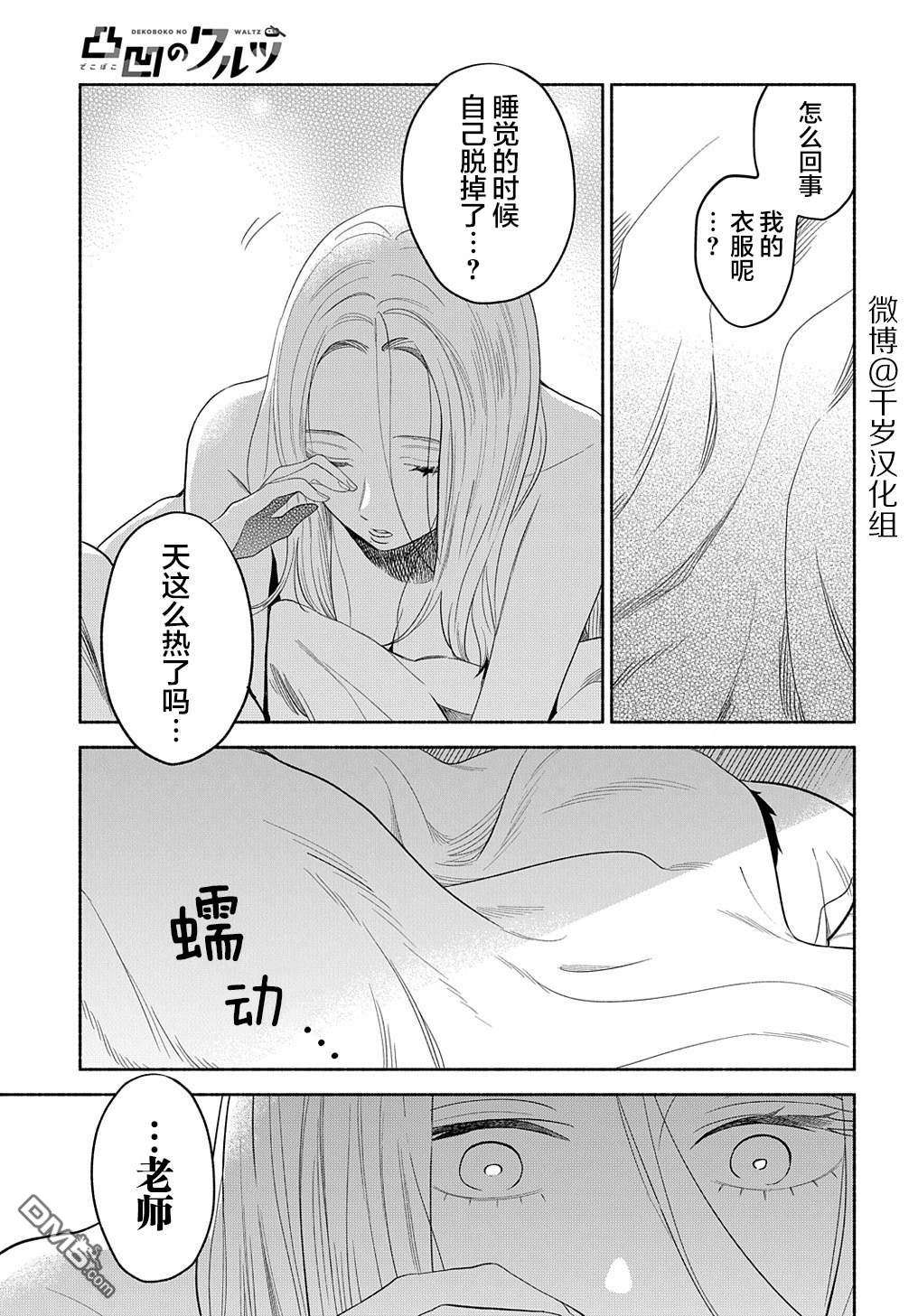 凹凸华尔兹第17话