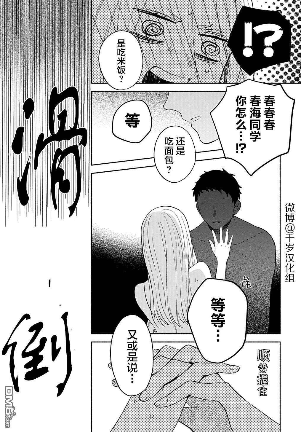 凹凸华尔兹第17话